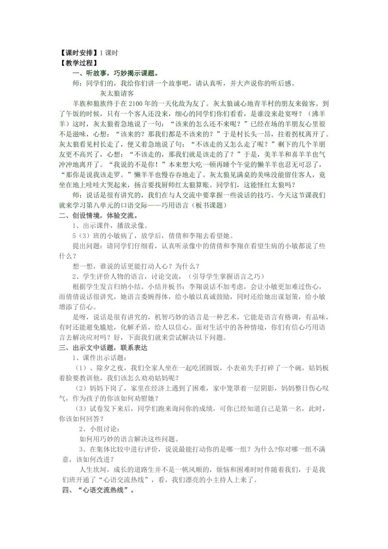 2019年五年级语文上册第八单元口语交际巧用语言教案湘教版 .doc_第3页