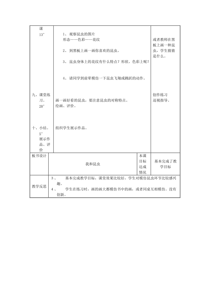 2019年二年级美术上册我和昆虫教案3人美版 .doc_第3页