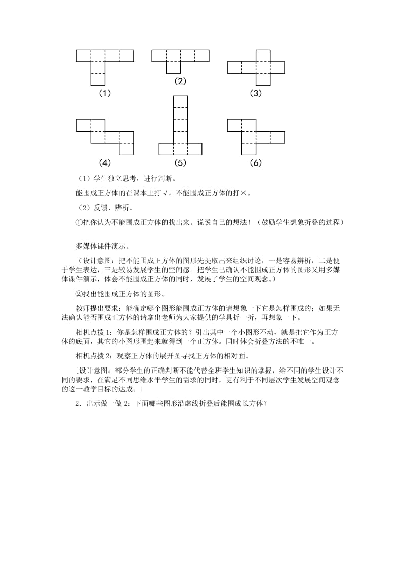 2019春沪教版数学五下4.6《长方体、正方体的展开图》word教学设计.doc_第3页