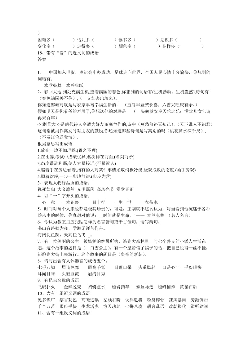 2019年小学语文课外阅读竞赛题.doc_第2页