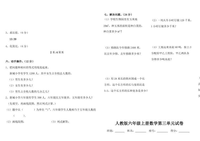 2019年人教版小学六年级上册数学第三单元(分数除法)试卷 (I).doc_第2页