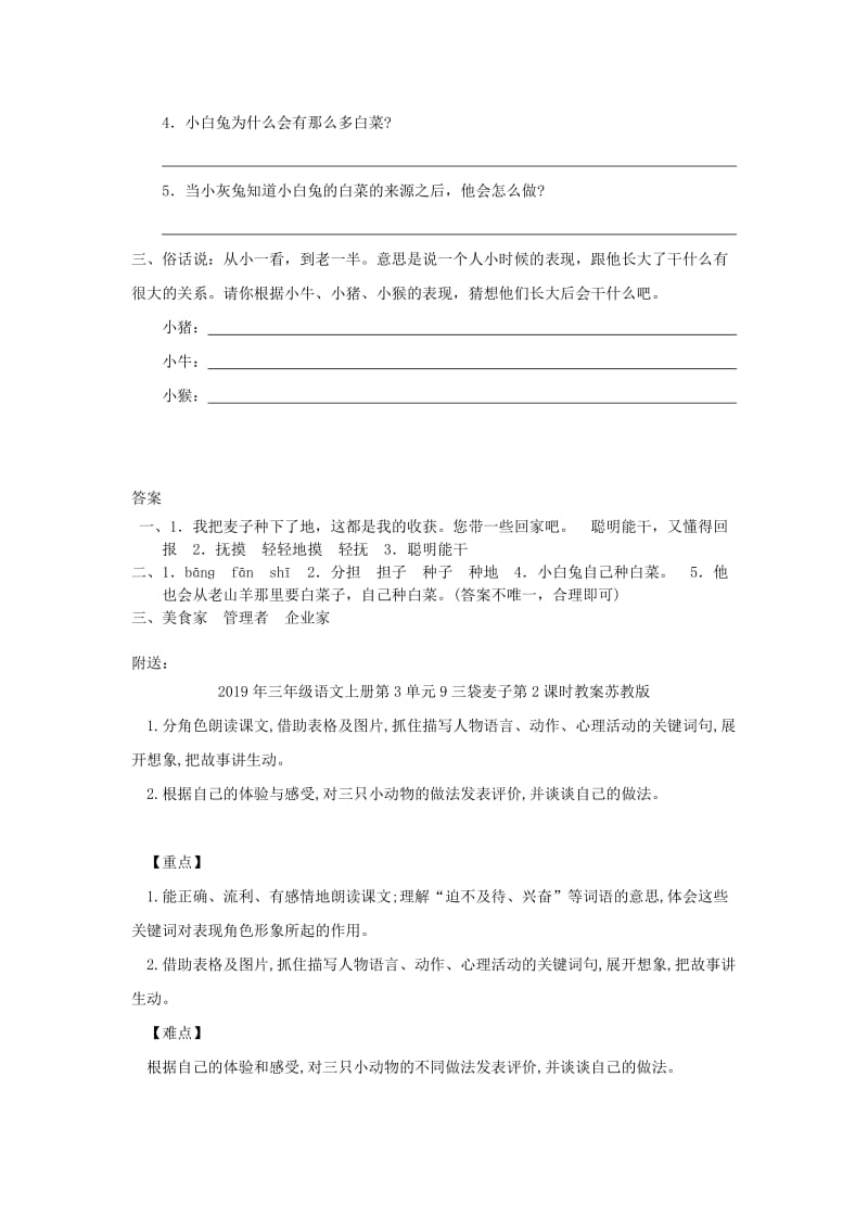 2019年三年级语文上册第3单元9三袋麦子全能阅读苏教版.doc_第2页