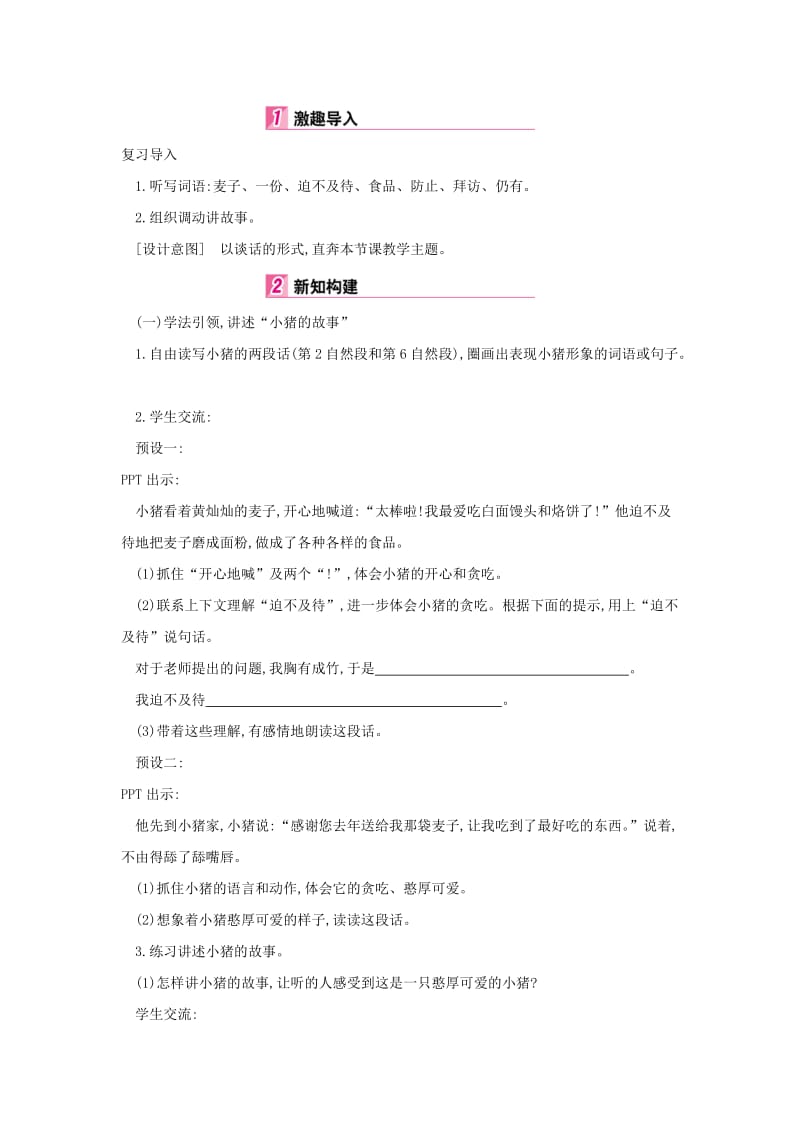 2019年三年级语文上册第3单元9三袋麦子全能阅读苏教版.doc_第3页