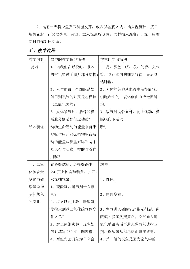 2019春上海教育版生物六下7.4《动植物与大气间的气体交换》word教案.doc_第2页