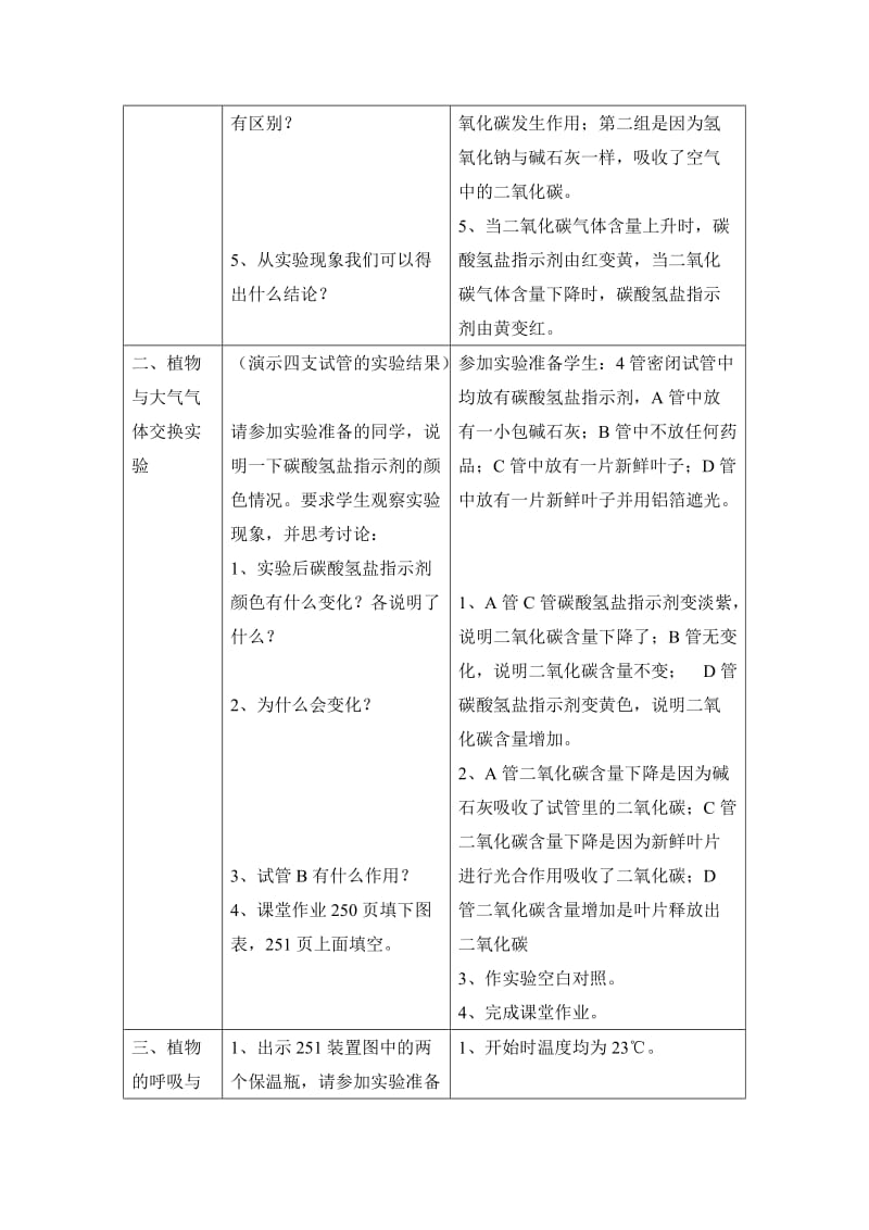 2019春上海教育版生物六下7.4《动植物与大气间的气体交换》word教案.doc_第3页