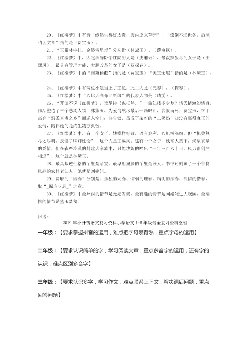 2019年小升初语文复习资料《红楼梦》常考知识点 北京版.doc_第2页