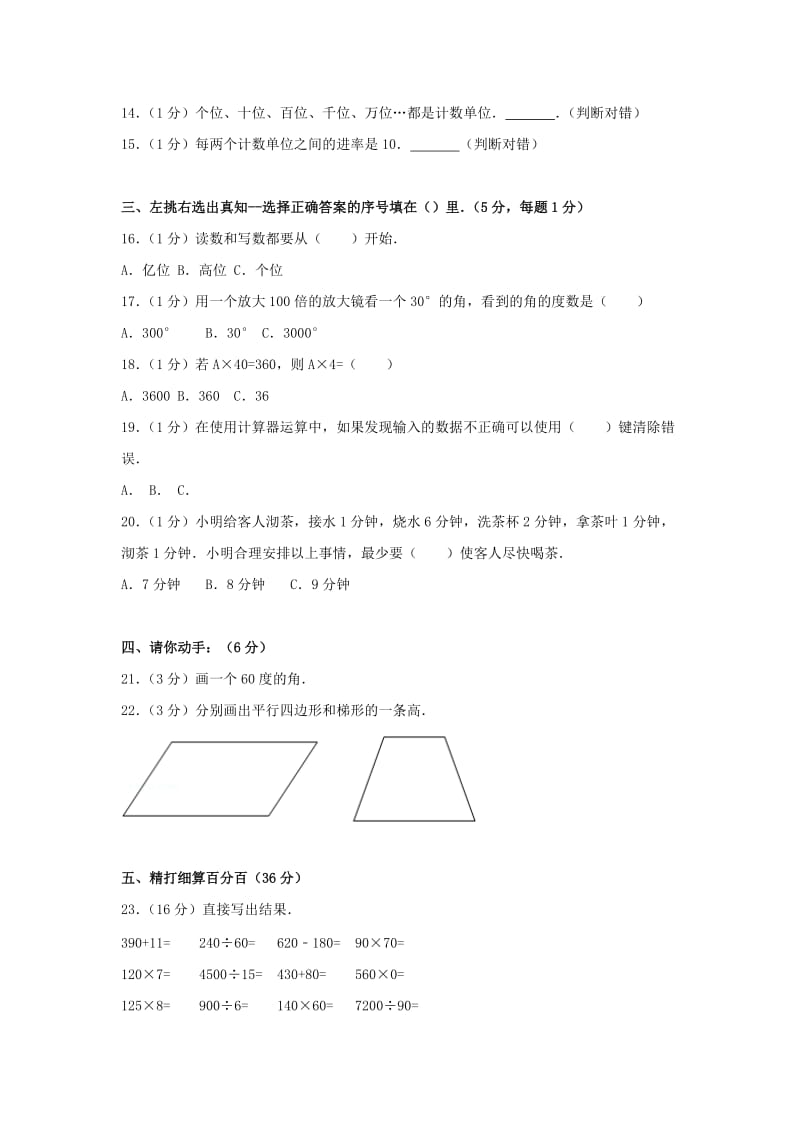 2019年四年级数学上学期期末试卷37新人教版.doc_第2页