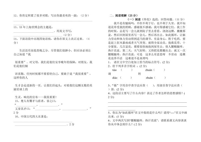 2019年小升初语文试卷及答案.doc_第2页