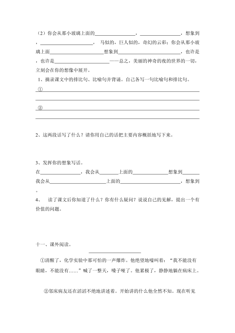 2019年西师版六年级语文下册第五单元测试题 (I).doc_第3页