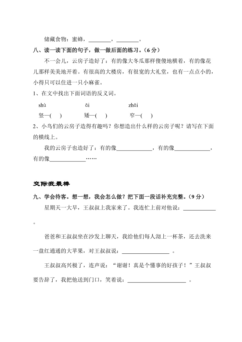 2019年苏教版二年级语文(上)第七、八单元测试题 (I).doc_第3页