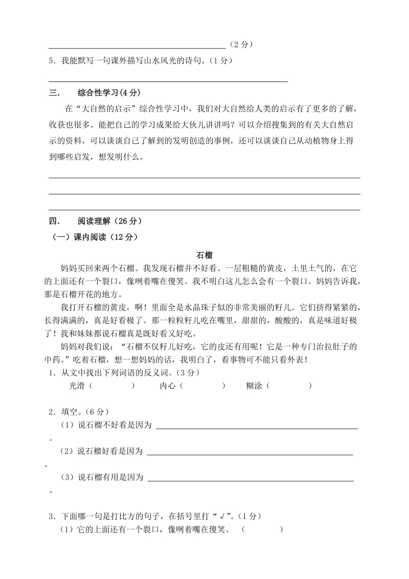 2019年第二学期四年级语文期末模拟试卷.doc_第2页