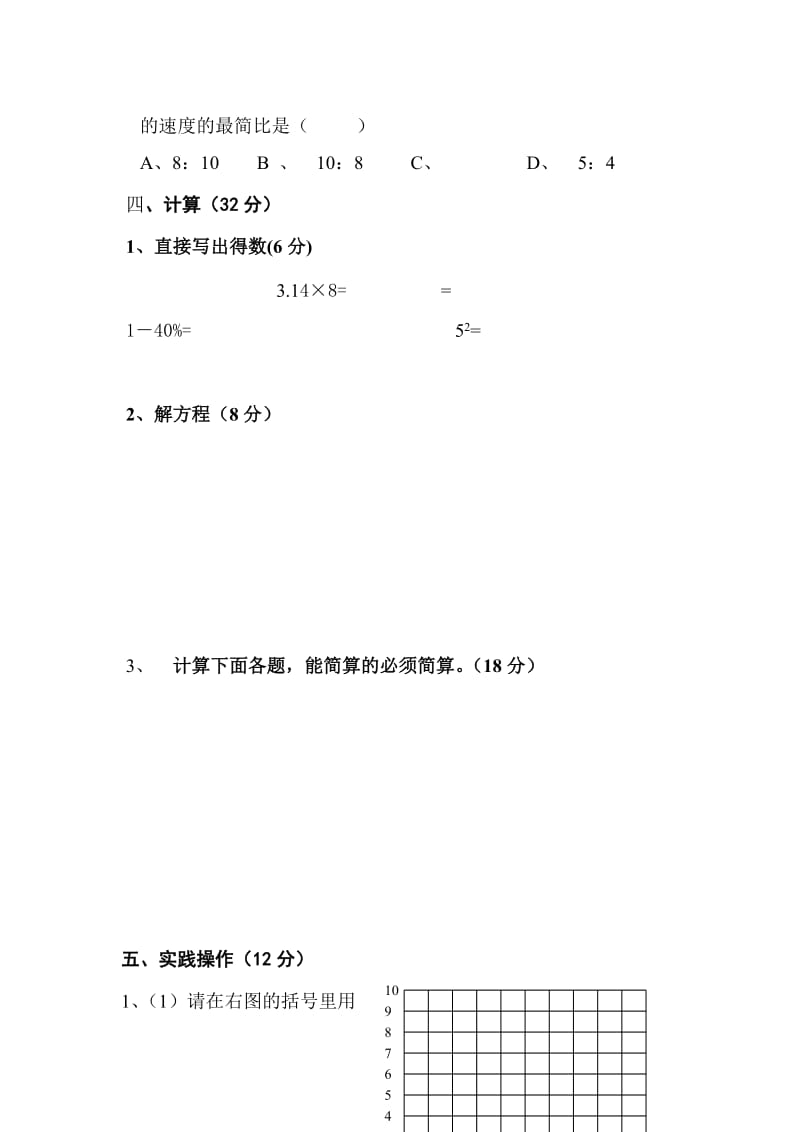 2019年新人教版六年级上册数学期末模拟试卷.doc_第3页