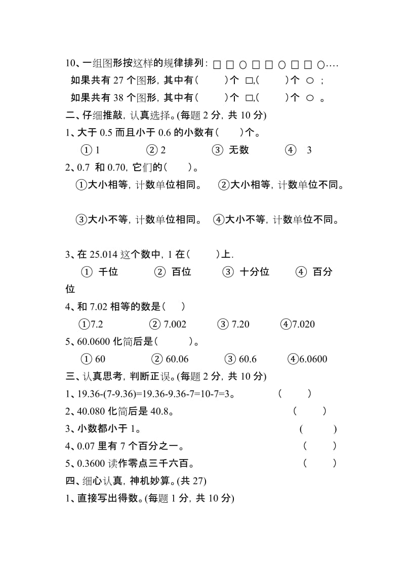 2019年苏教版五年级数学上册第二单元检测题.doc_第2页