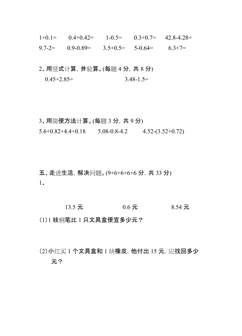 2019年苏教版五年级数学上册第二单元检测题.doc_第3页