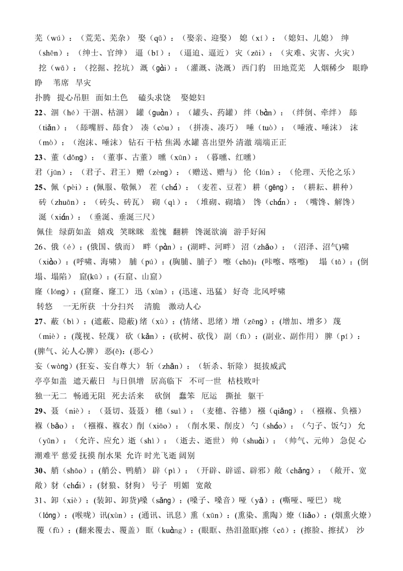 2019年四年级上册语文知识复习归类.doc_第3页