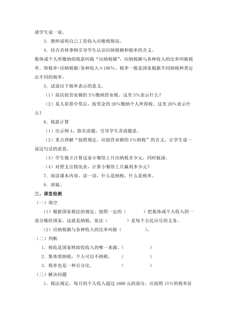 2019春西师大版数学六下1.3《问题解决》word教案9.doc_第2页