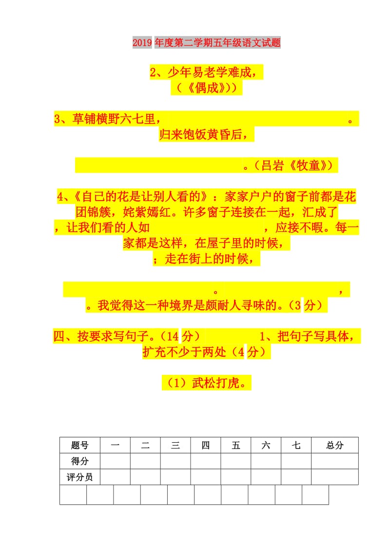 2019年度第二学期五年级语文试题.doc_第1页