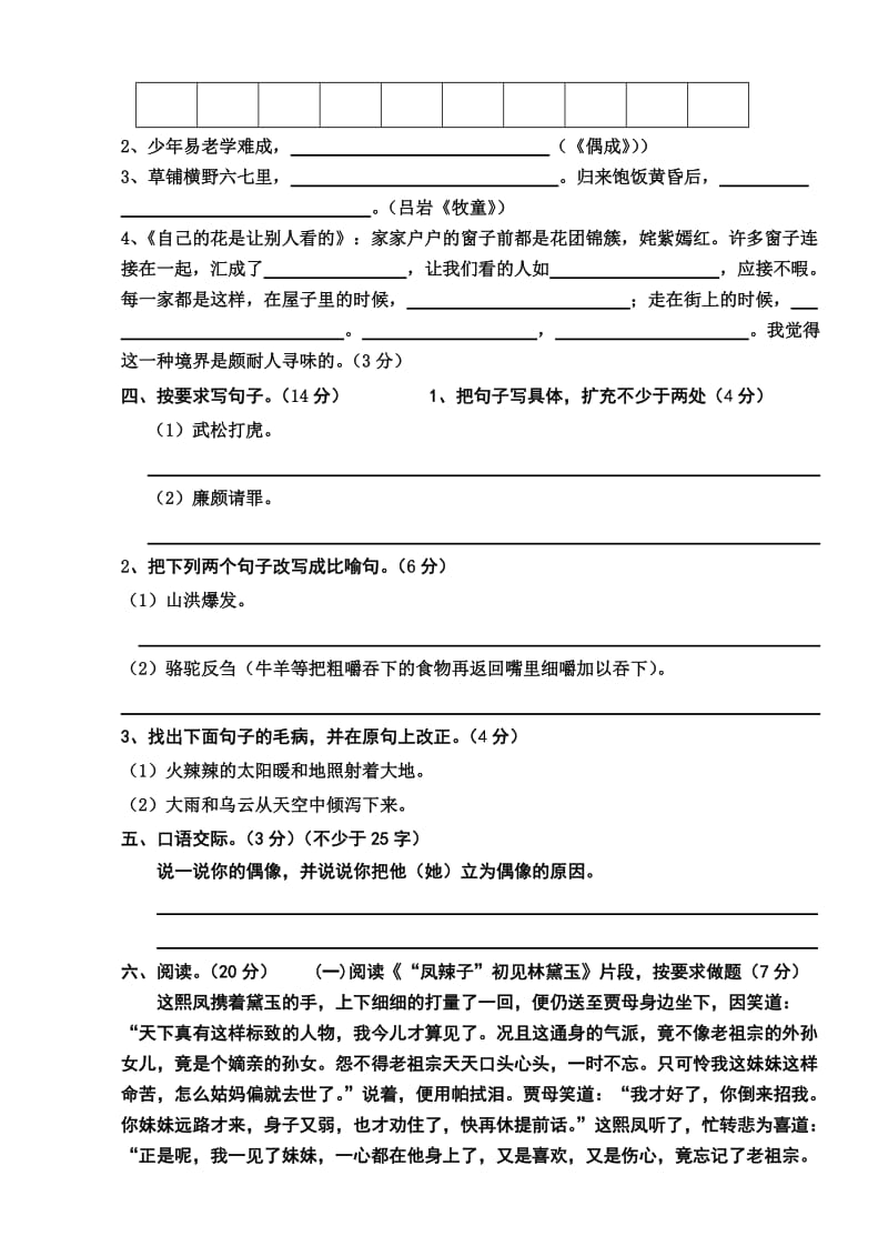 2019年度第二学期五年级语文试题.doc_第2页