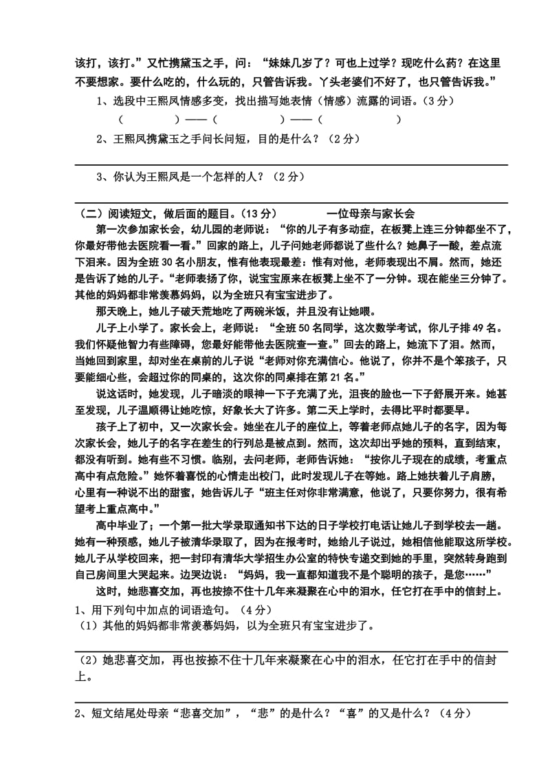 2019年度第二学期五年级语文试题.doc_第3页