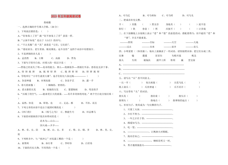 2019年五年级阅读试卷.doc_第1页