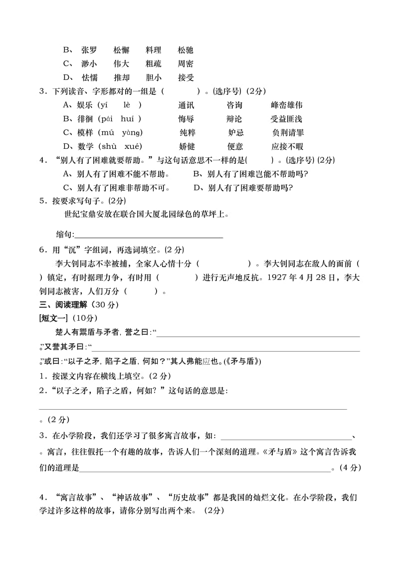 2019年六年级语文总复习(上册)资料.doc_第2页