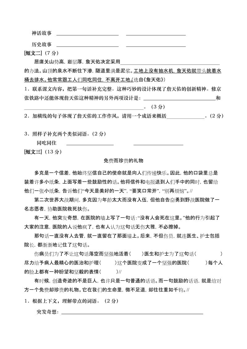 2019年六年级语文总复习(上册)资料.doc_第3页