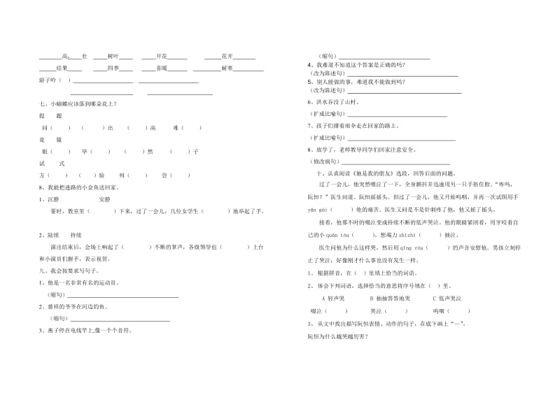 2019年人教版语文三年级下册第五单元堂堂测试题.doc_第2页