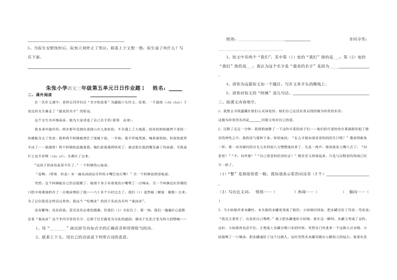 2019年人教版语文三年级下册第五单元堂堂测试题.doc_第3页