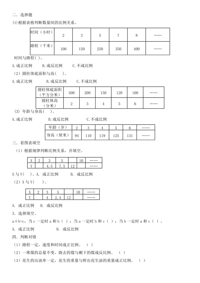 2019年小学六年级数学：正反比例练习题.doc_第2页