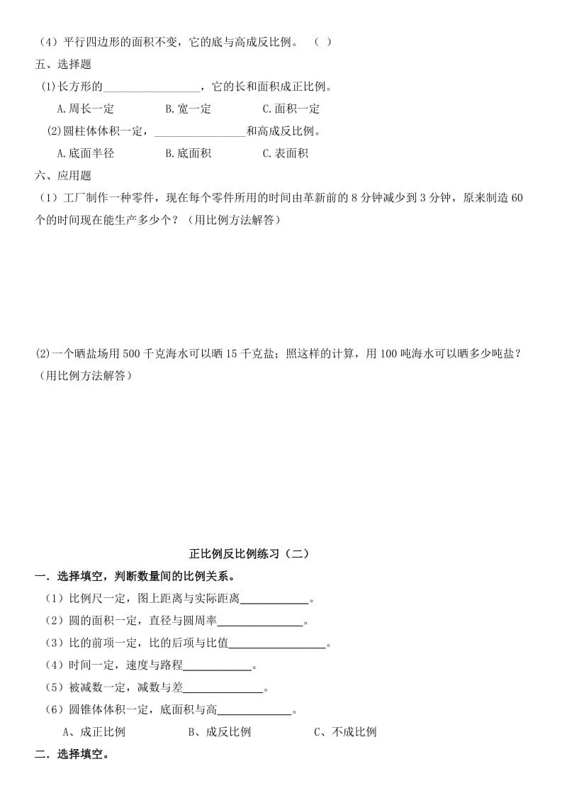 2019年小学六年级数学：正反比例练习题.doc_第3页