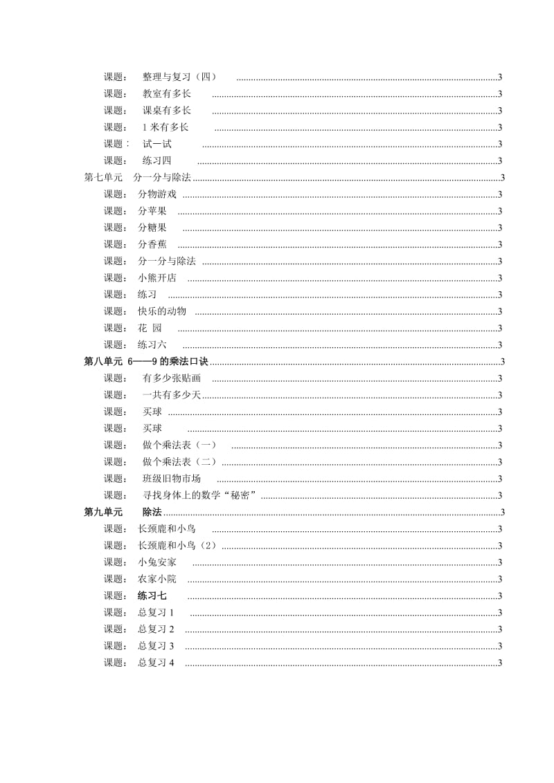 2019年二年级数学上册全册教案教学设计学案.doc_第2页