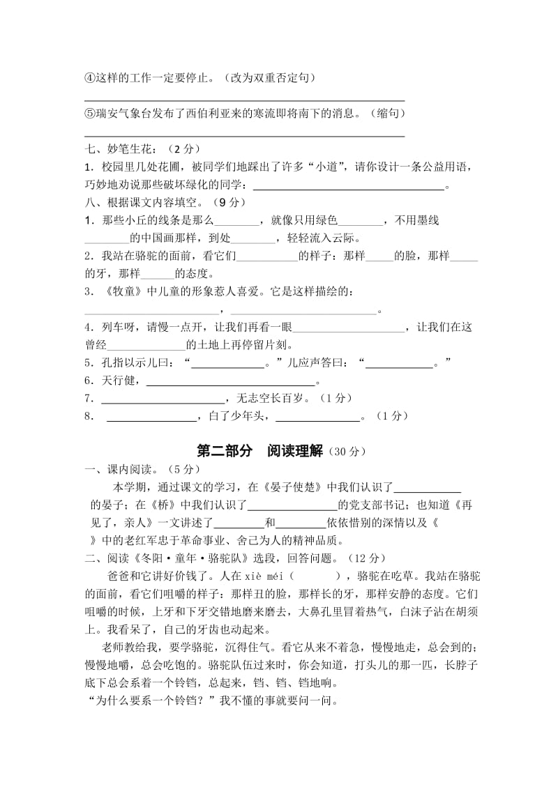 2019年小学五年级语文下册期末测试卷i.doc_第2页