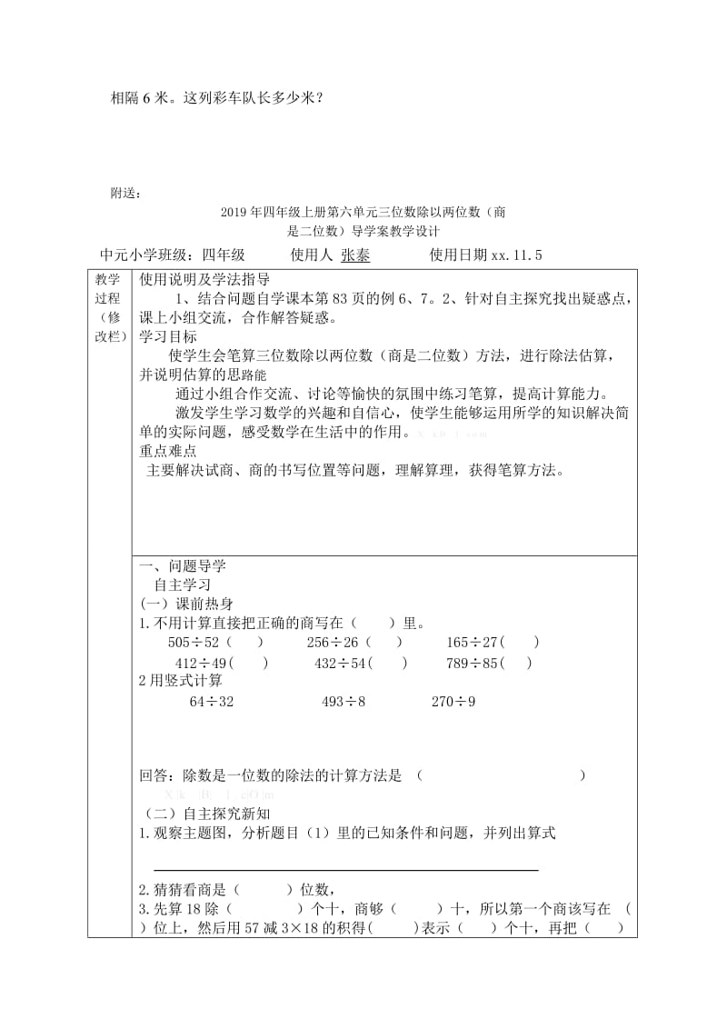 2019年四年级上册第七册数学四则混合运算单元测试题试卷含答案解析.doc_第3页