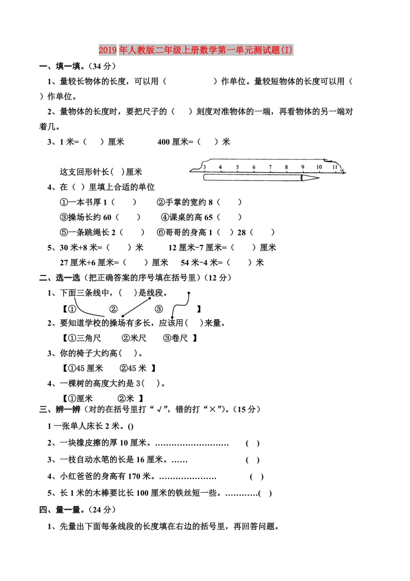 2019年人教版二年级上册数学第一单元测试题(I).doc_第1页