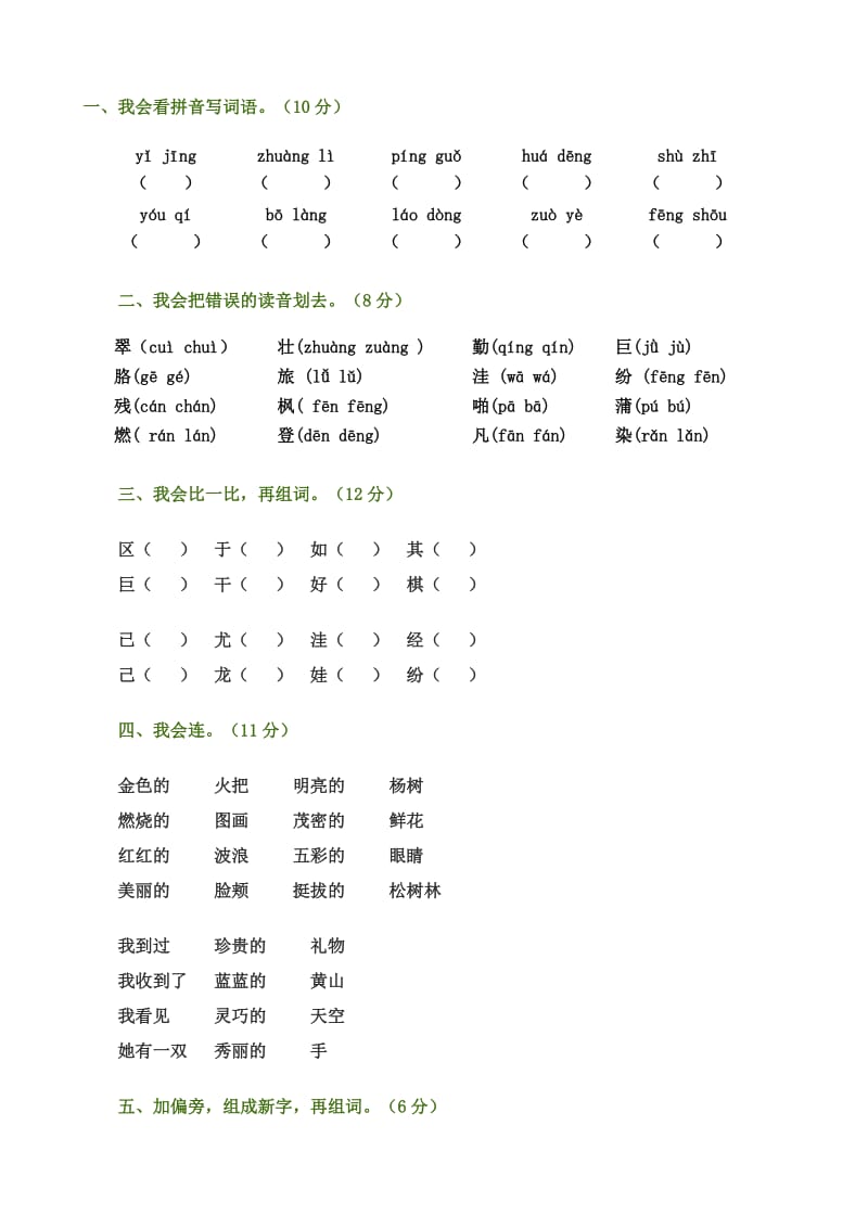 2019年人教版二年级上册数学第一单元测试题(I).doc_第3页