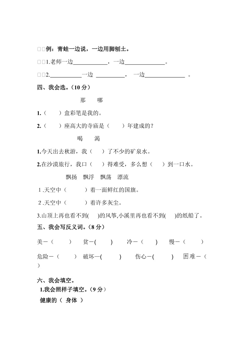 2019年度第一学期二年级语文综合复习卷 (I).doc_第2页