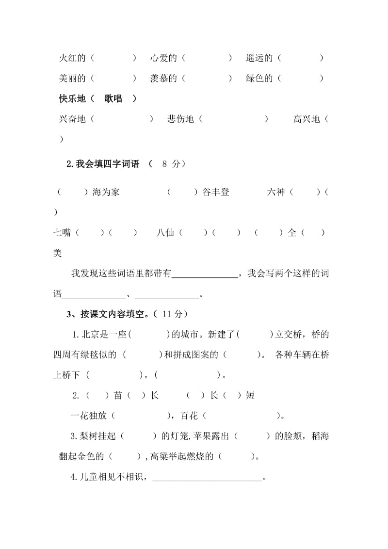 2019年度第一学期二年级语文综合复习卷 (I).doc_第3页