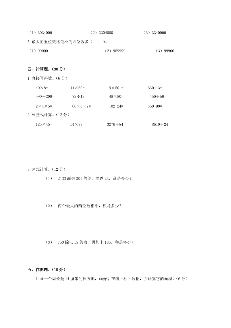 2019年四年级数学上学期 期末综合练习题（四） 人教新课标版.doc_第2页