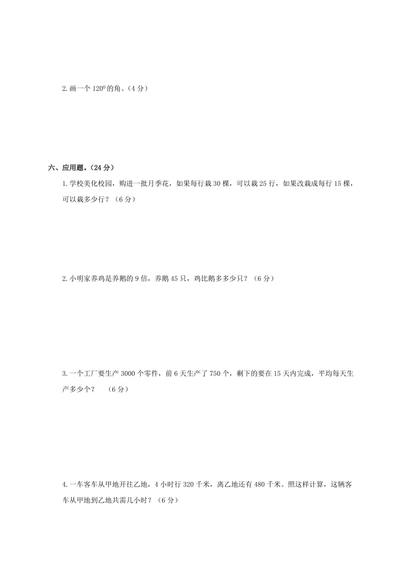 2019年四年级数学上学期 期末综合练习题（四） 人教新课标版.doc_第3页