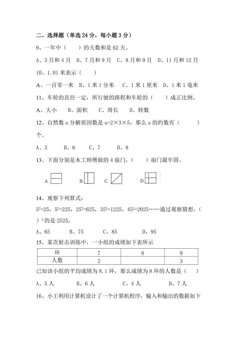 2019年六年级数学下册模拟检测试题(I).doc_第2页