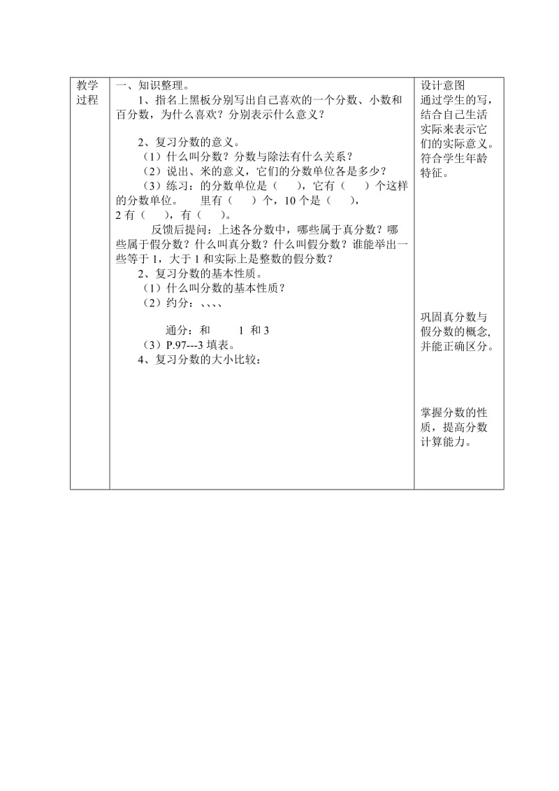 2019年六年级数学总复习备课笔记及练习题分数和百分数.doc_第2页