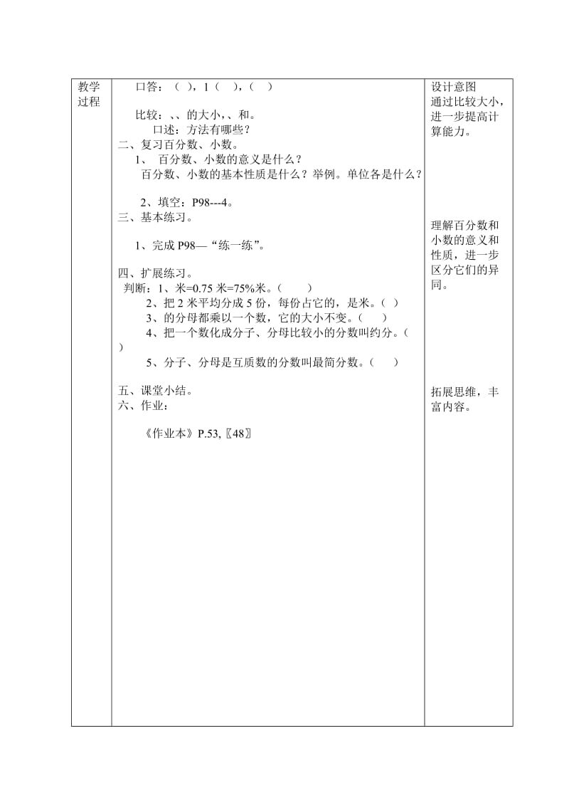 2019年六年级数学总复习备课笔记及练习题分数和百分数.doc_第3页