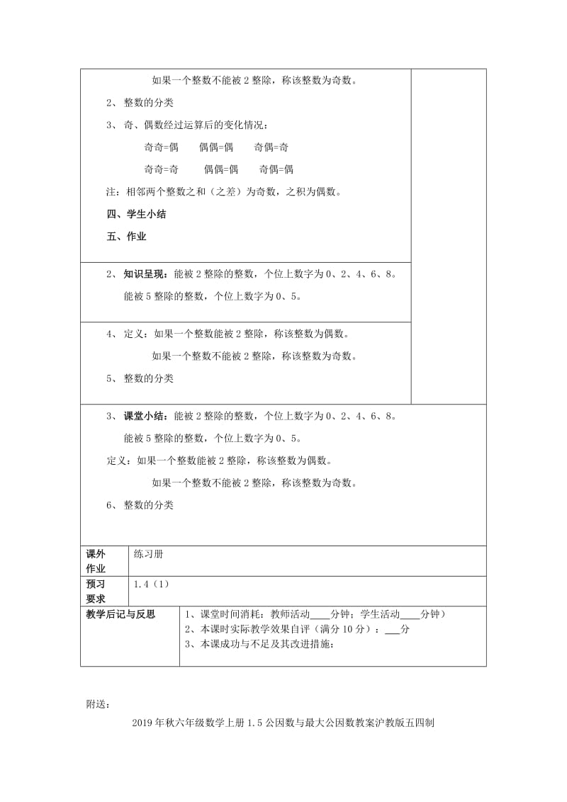 2019年秋六年级数学上册1.3能被25整除的数教案沪教版五四制.doc_第2页