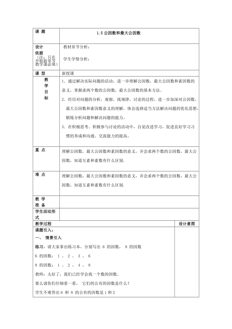 2019年秋六年级数学上册1.3能被25整除的数教案沪教版五四制.doc_第3页