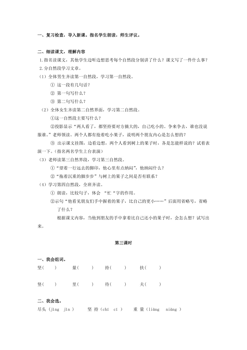 2019春湘教版语文二下《朋友之间》word教案.doc_第2页