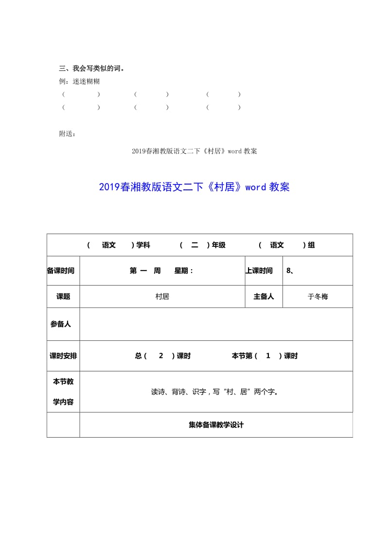 2019春湘教版语文二下《朋友之间》word教案.doc_第3页