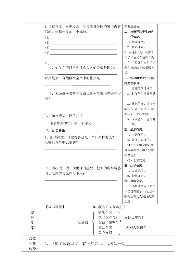 2019语文S版语文六下《我的伯父鲁迅先生》word导学案1.doc_第2页