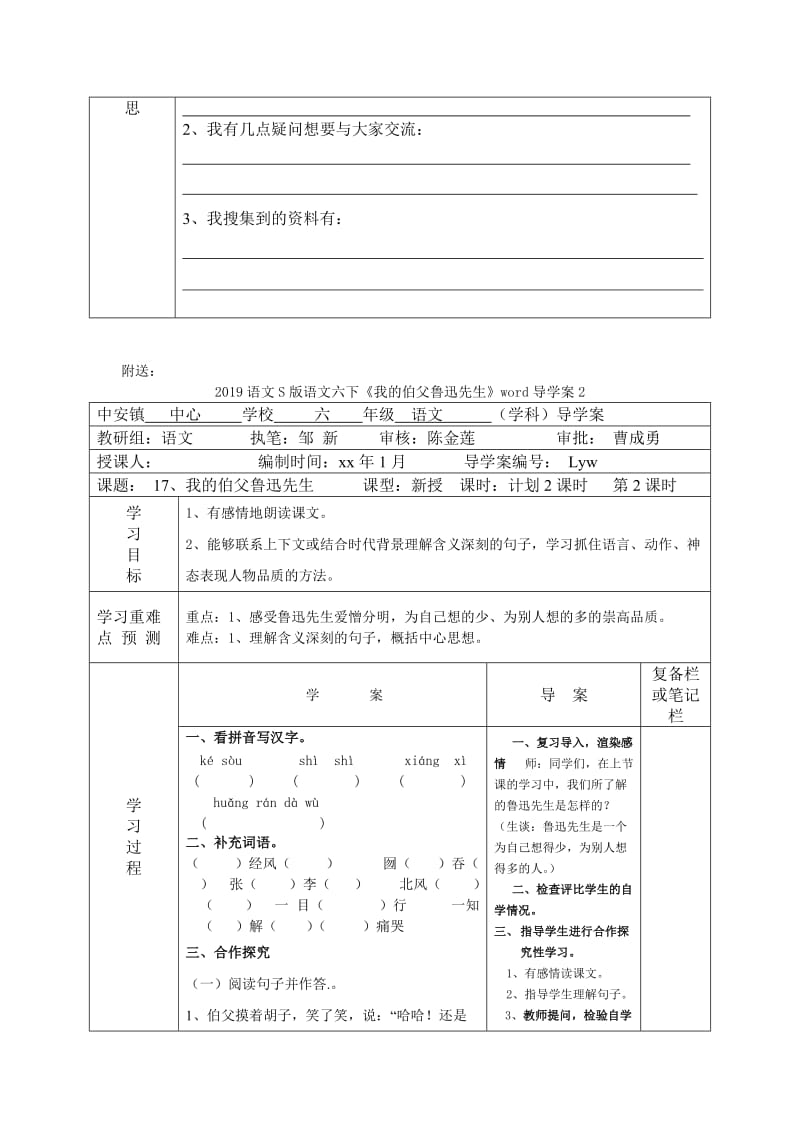 2019语文S版语文六下《我的伯父鲁迅先生》word导学案1.doc_第3页