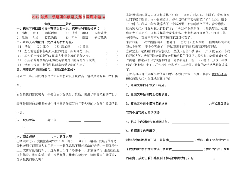 2019年第一学期四年级语文第3周周末卷-A.doc_第1页