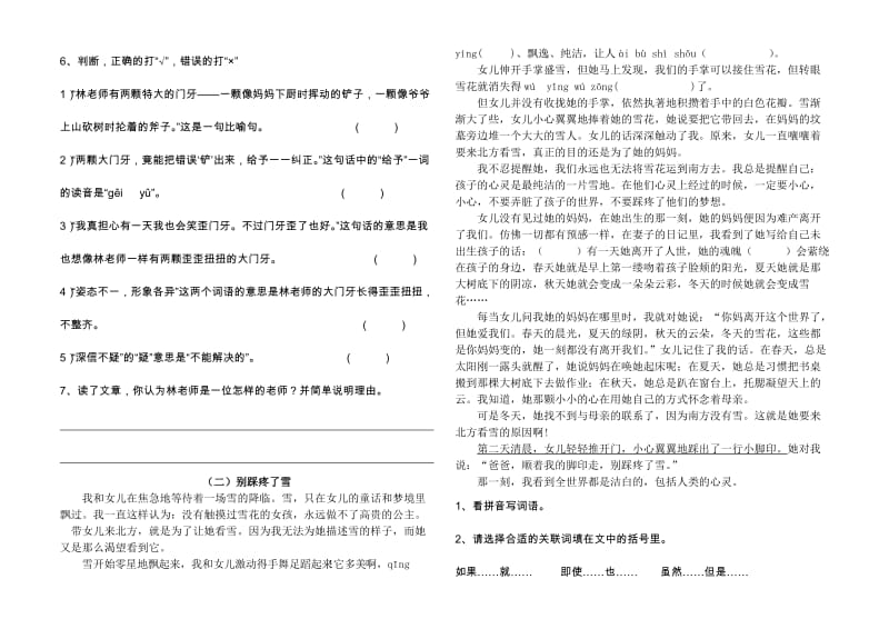 2019年第一学期四年级语文第3周周末卷-A.doc_第2页